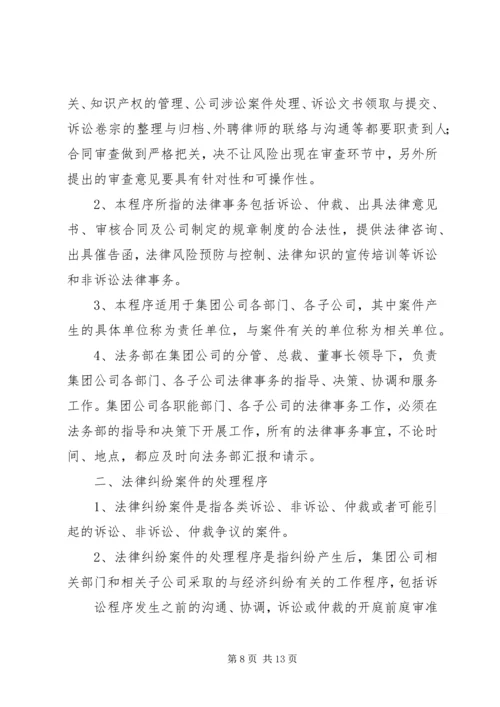 法律事务工作计划.docx