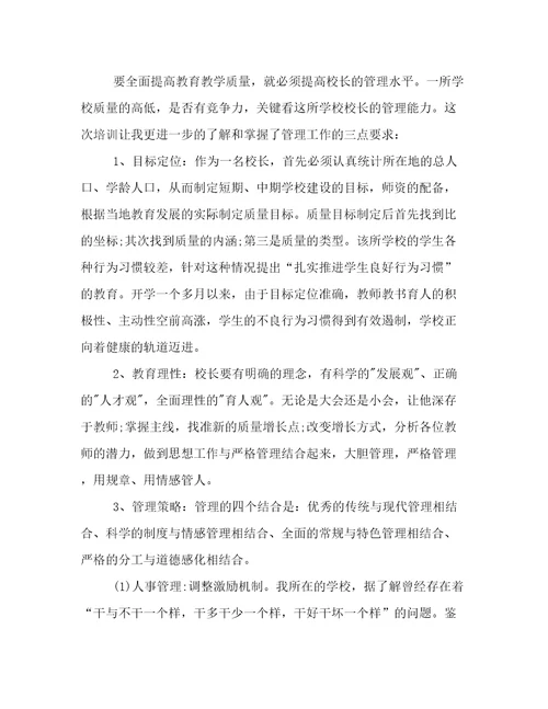 校长培训心得体会总结标题校长培训心得体会总结(十六篇)