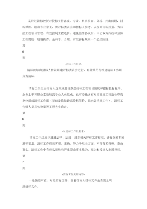 清标主要工作作业流程及复试材料.docx