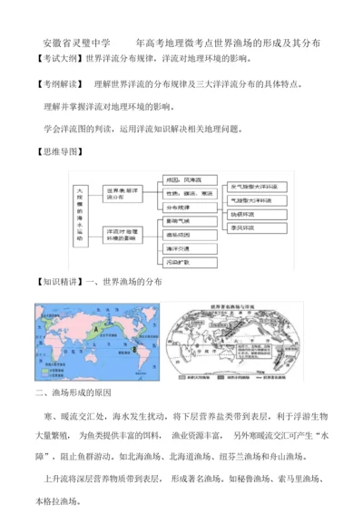 安徽省灵璧中学2020年高考地理微考点世界渔场的形成及其分布040938.docx