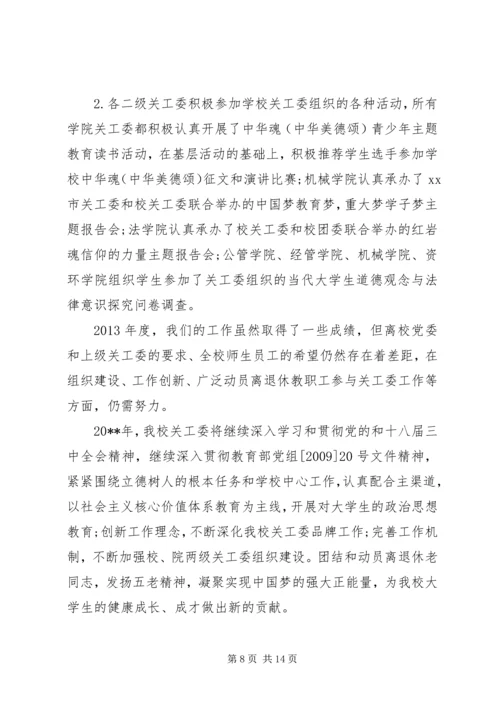 学院党委工作报告 (5).docx