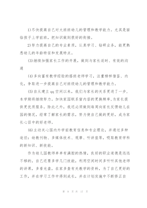 幼儿教师的工作计划汇编四篇.docx