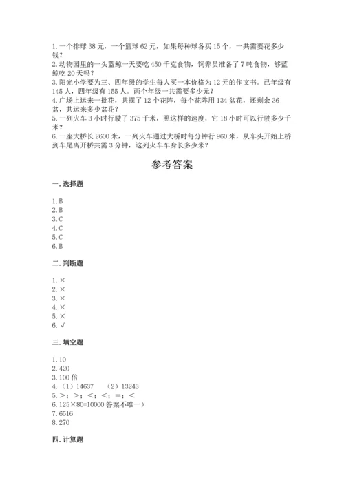 冀教版四年级下册数学第三单元 三位数乘以两位数 测试卷精品【满分必刷】.docx