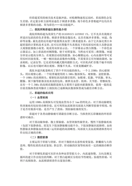 彩超的临床应用