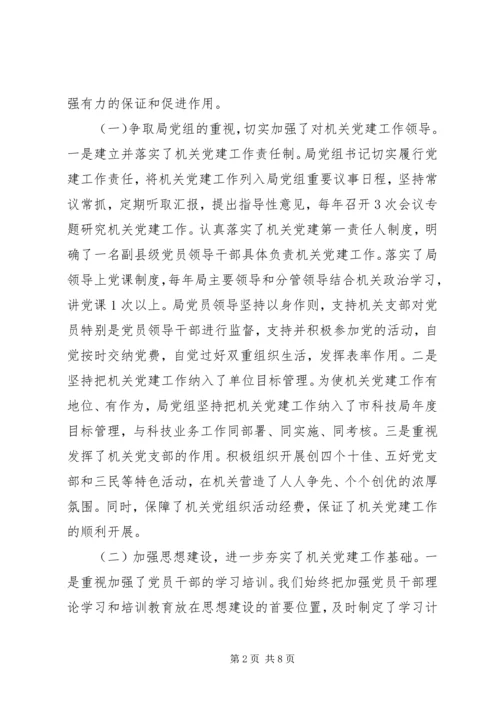 机关党建怎样制定工作计划.docx