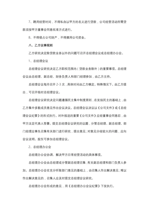 总经理聘用合同.docx