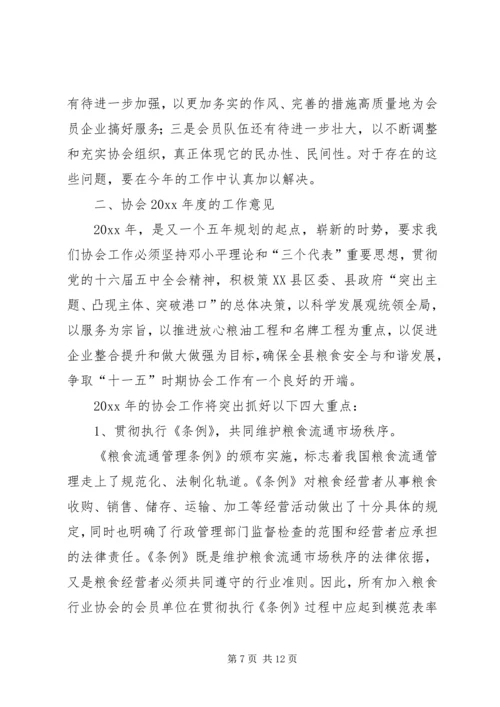 在县粮食行业协会理事会上的工作报告.docx