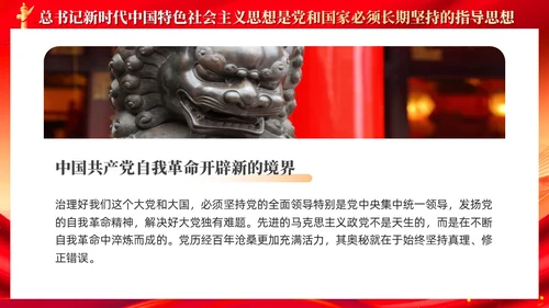 红色党建新时代中国特色社会主义思想主题党课PPT