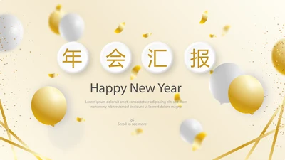 金色时尚年会年终工作总结汇报商务通用PPT动态模板