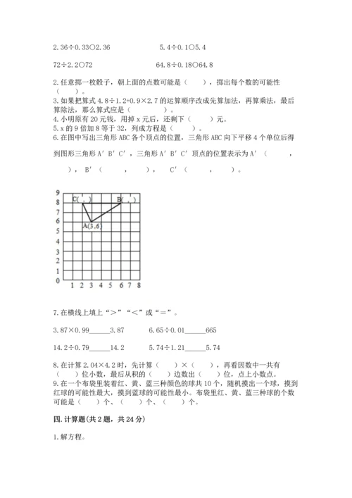 人教版五年级上册数学期末测试卷带答案（预热题）.docx