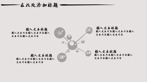 中国风年终工作总结PPT模板