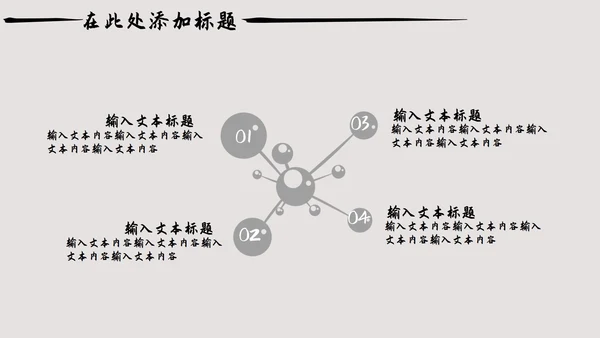 中国风年终工作总结PPT模板