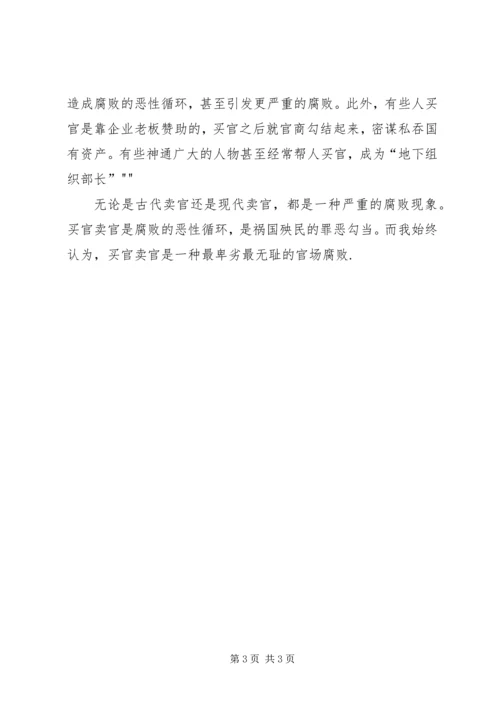 刘云山凡跑官要官买官卖官发现一起查处一起_1 (3).docx