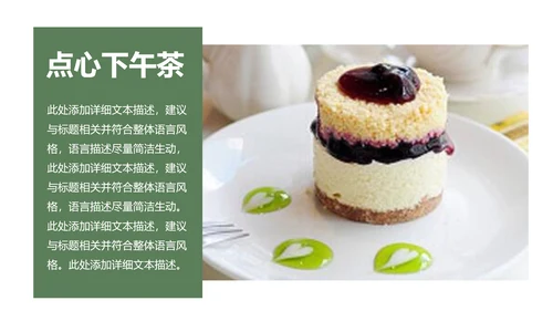 休闲生活下午茶点心甜点蛋糕PPT模板