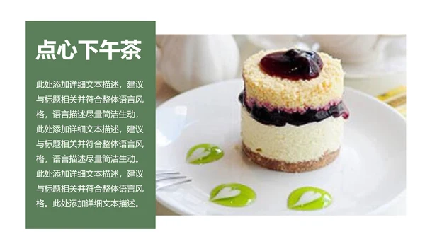 休闲生活下午茶点心甜点蛋糕PPT模板