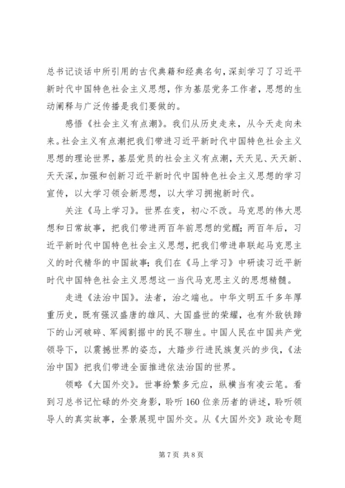 学习强国心得体会5篇.docx