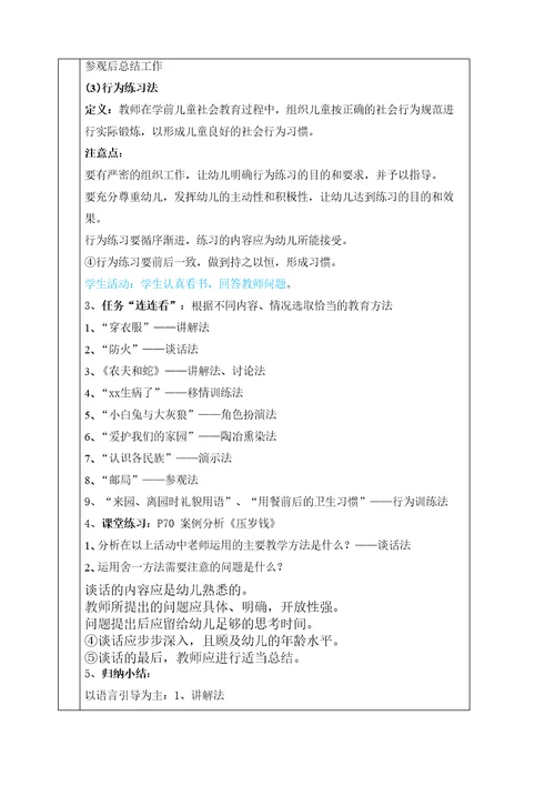 幼儿科学教育教案审批稿