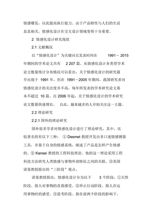 情感化设计现状及发展研究综述