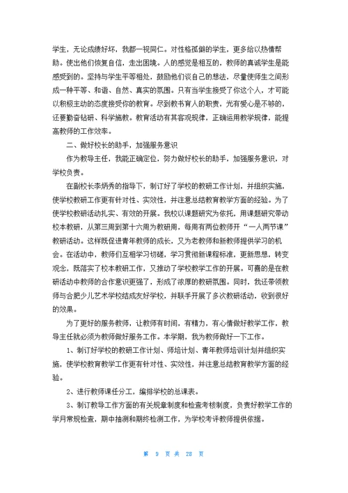 教师个人年度述职报告