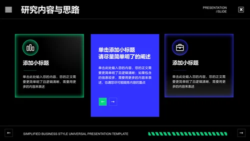 蓝绿色科技风通用毕业答辩PPT演示模板