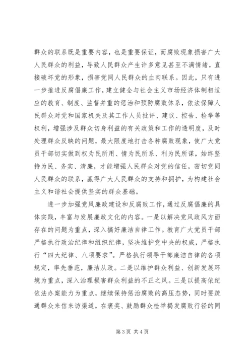 反腐倡廉—构建和谐社会的奠基石.docx
