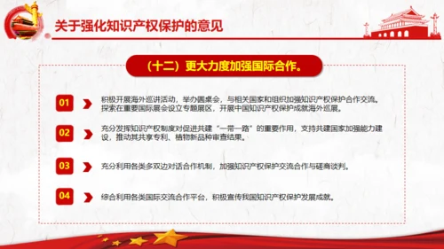 关于强化知识产权保护的意见党建通用PPT模板