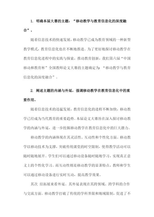 第六届“中国移动和教育杯”全国教师论文大赛的通知.docx