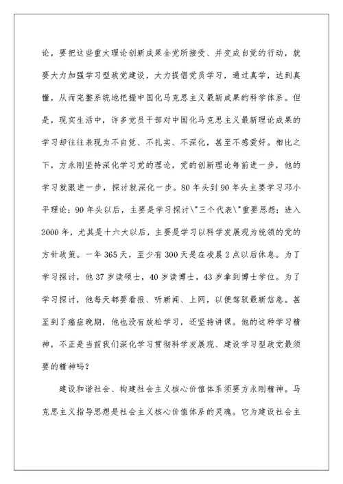 学习方永刚先进事迹心得体会