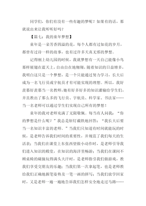 我的童年梦作文.docx