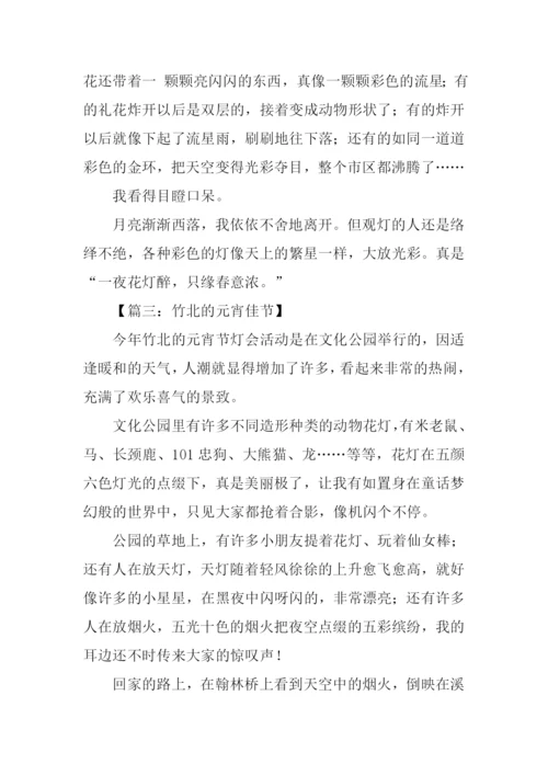 关于元宵节的作文-1.docx