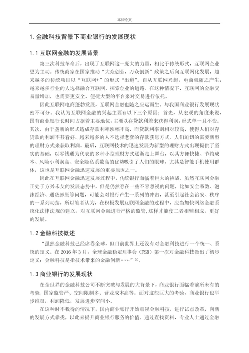 金融162王一丹论文答辩稿.docx