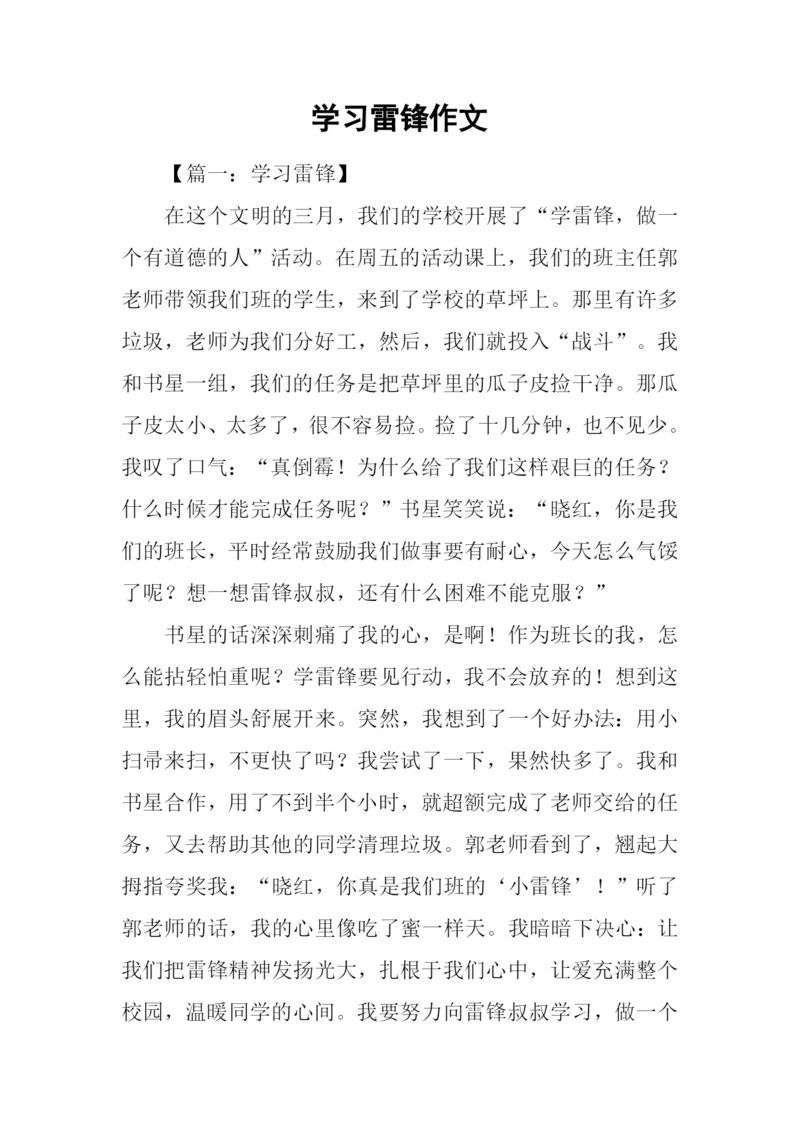 学习雷锋作文-1.docx