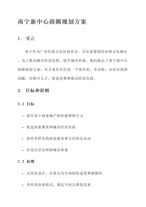 南宁新中心商圈规划方案