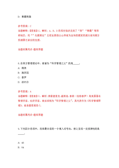 浙江省台州市椒江区大陈镇人民政府招考8名编制外工作人员强化模拟卷(第6次练习）