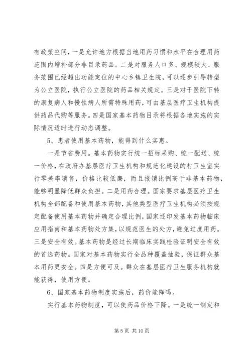 药品零差率实施方案 (2).docx