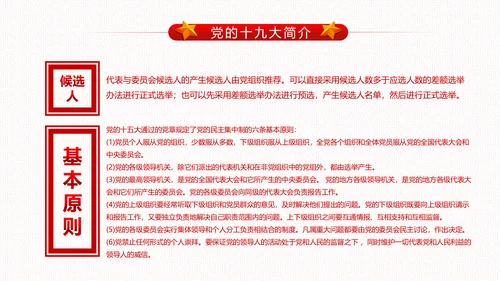 党委党政做合格党员喜迎十九大PPT模板