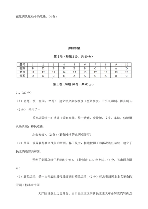 2023年山东省普通高中学业水平考试历史试题含答案.docx