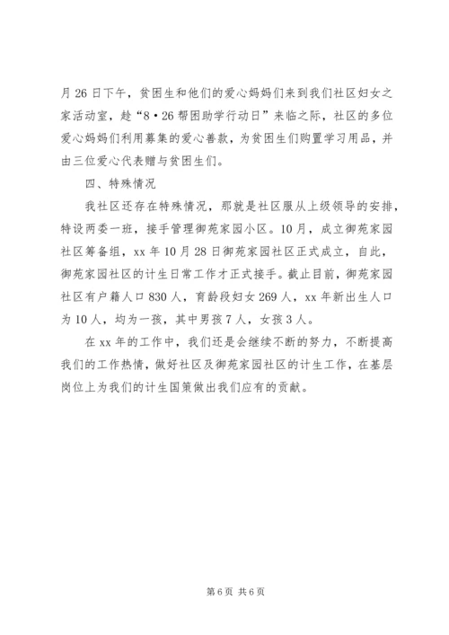 信访第四季度小结.docx