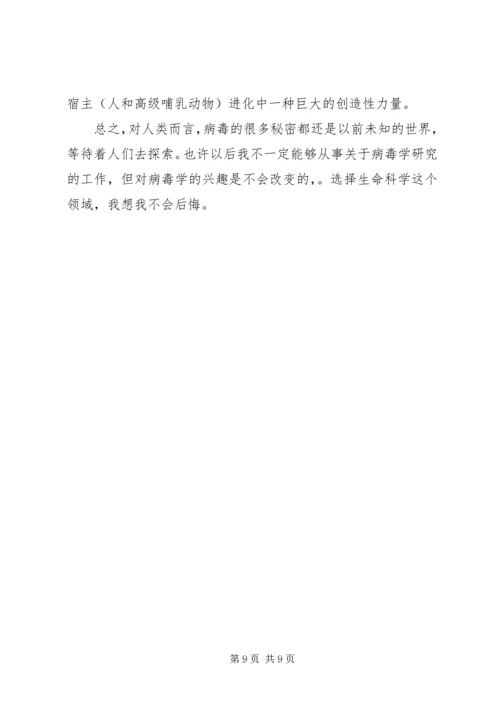 对病毒学和流行病学的一些感想.docx