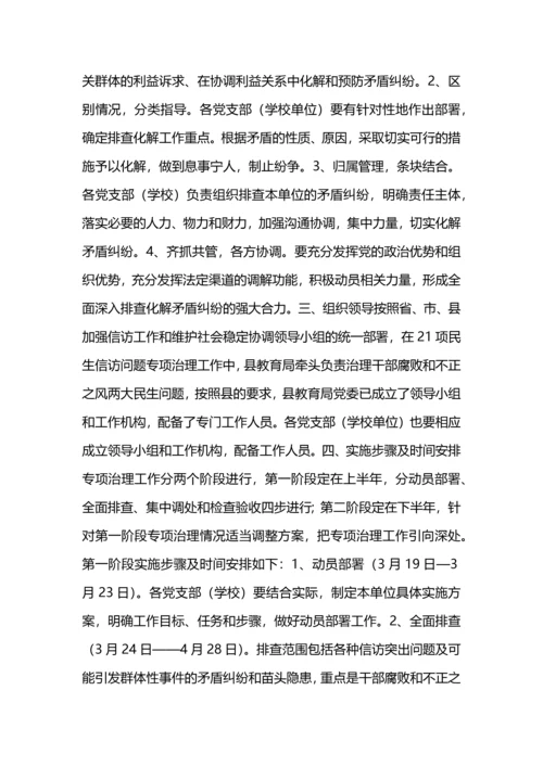 民生信访访问题专项治理工作方案.docx