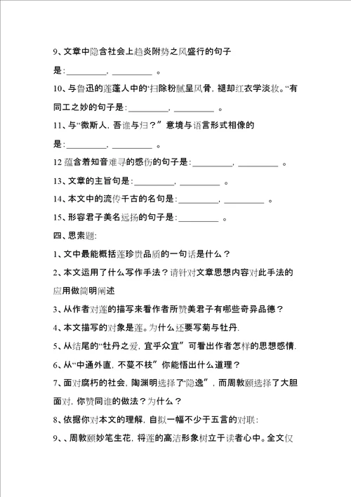 爱莲说习题答案