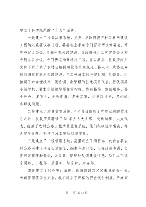 县通村公路建设情况汇报 (5).docx