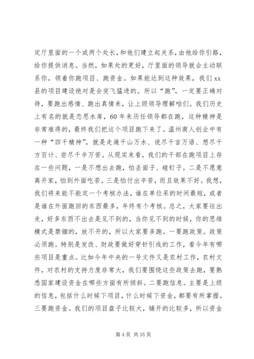 县委书记项目建设推进动员会讲话稿精编.docx