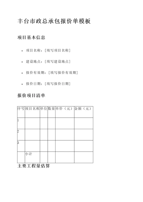 丰台市政总承包报价单