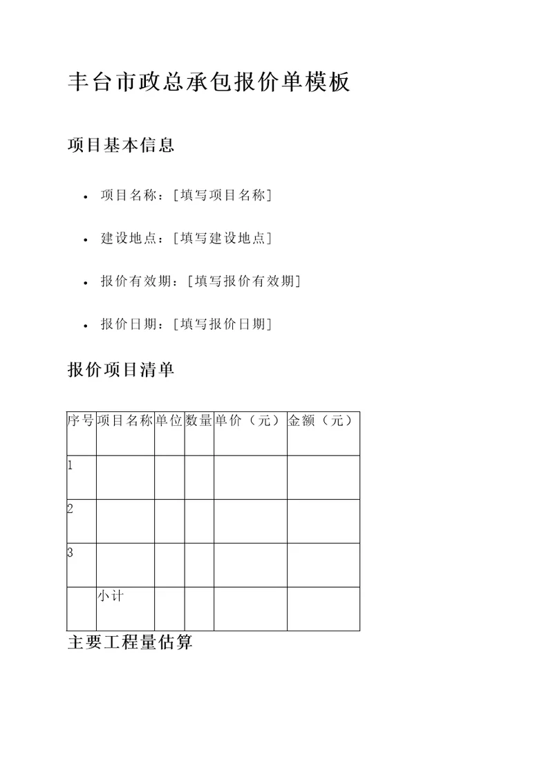 丰台市政总承包报价单