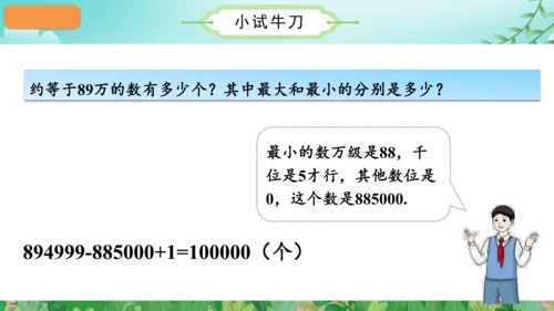 第一单元_第14课时_整理和复习（教学课件）-四年级数学上册人教版（共31张PPT）