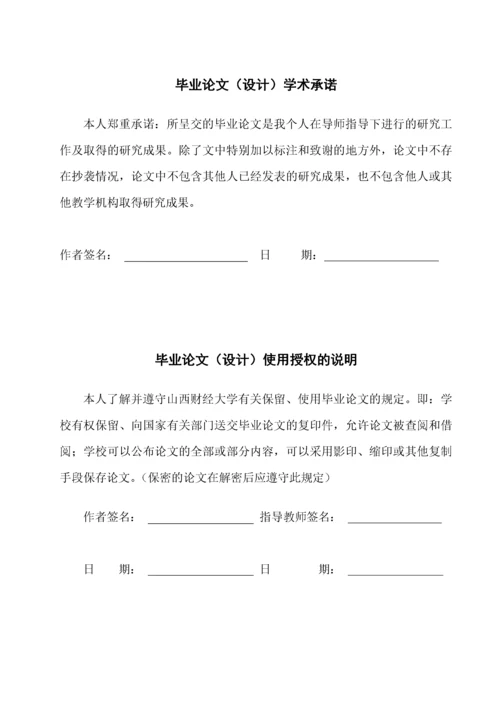 8513083_刘晓燕_互联网金融企业数据资产价值评估_16级资产评估本科-刘晓燕毕业论文.docx