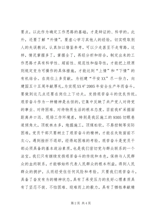 煤矿企业党课讲稿.docx