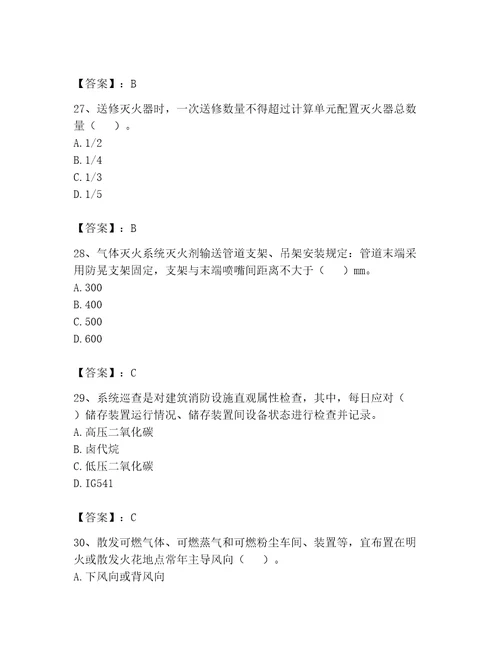 2023年注册消防工程师继续教育题库精品（基础题）