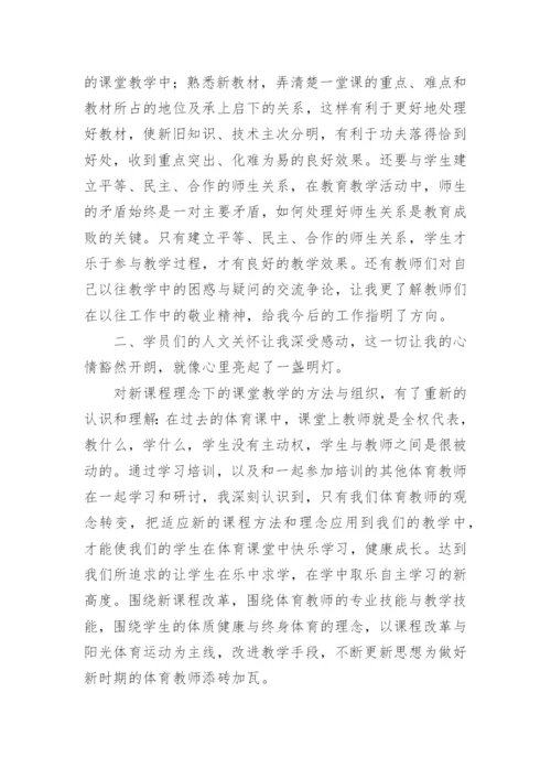 2024年体育老师培训心得体会6篇.docx